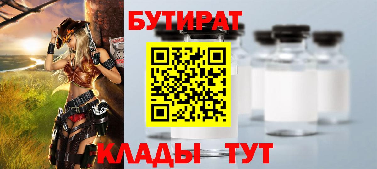 Бутират  БУТИРАТ оксибутират  Вход с VPN  Урус-Мартан 