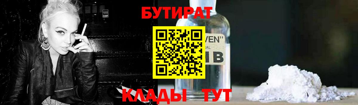 БУТИРАТ бутандиол Урус-Мартан