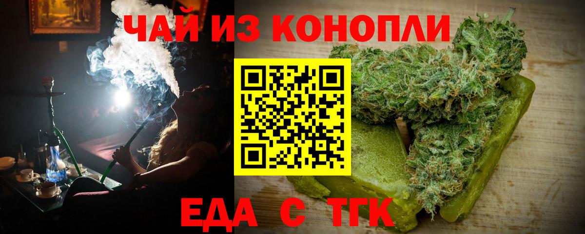 Еда ТГК марихуана  Вход с VPN  Урус-Мартан 