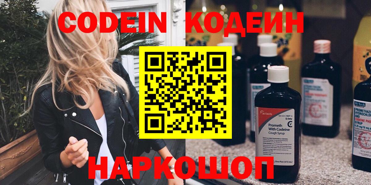 Codein Purple Drank  Кодеиновый сироп Lean Purple Drank  Вход с VPN  Урус-Мартан 