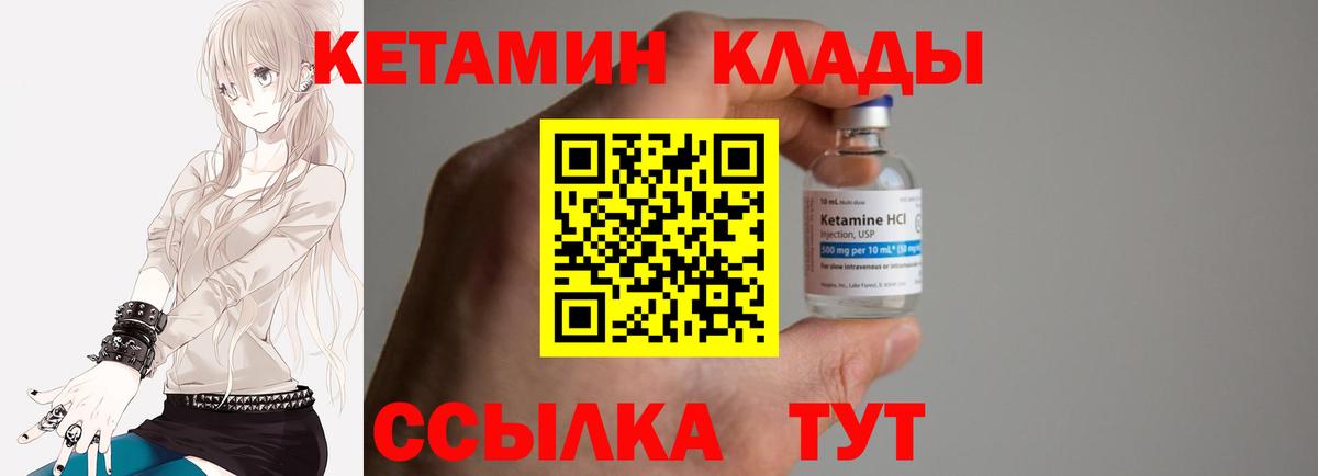 Урус-Мартан  Кетамин VHQ  Вход с VPN 