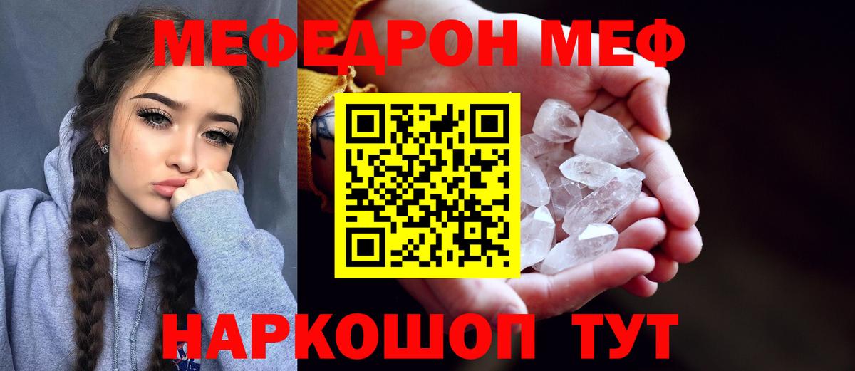 МЯУ-МЯУ mephedrone  МЕФ  Урус-Мартан  Вход с VPN 