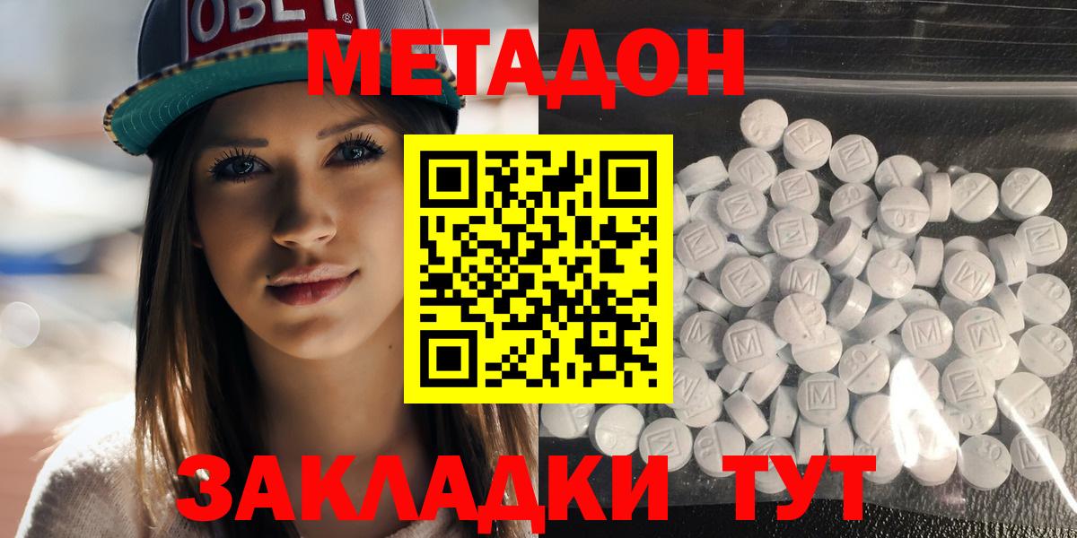 МЕТАДОН methadone Урус-Мартан